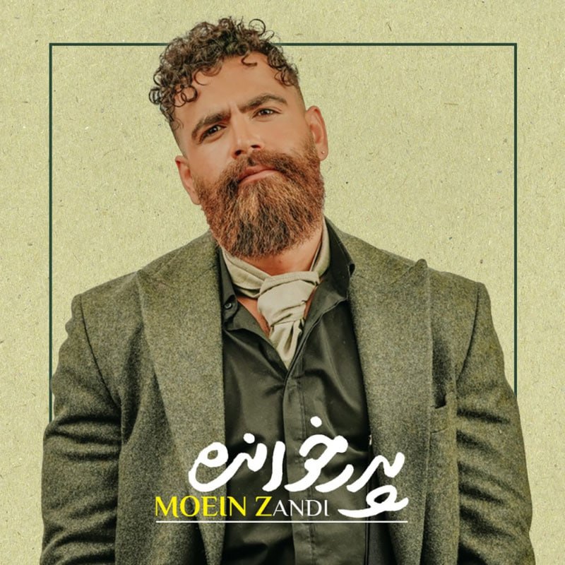 دانلود آهنگ پدر خوانده معین زد